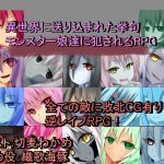 [RJ198679] 異世界に送り込まれた挙句モンスター娘達に犯されるRPG