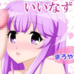 [RJ198722] いいなずけ