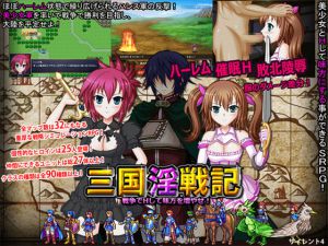 [RJ198751] 三国淫戦記 Hして味方を増やせ!