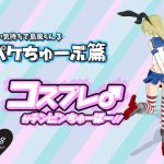 [RJ198763] 軽い気持ちで島風くん3 ペケちゅーぶ篇