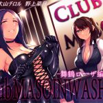 [RJ198817] Club MASOINWASH 3  -舞鶴ローザ編-