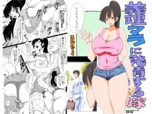 [RJ198850] 義理マラに発情する嫁パート2