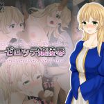 [RJ198875] リーゼロッテ嬢陵辱