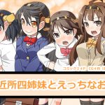 [RJ198915] ご近所四姉妹とえっちなお話