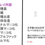 [RJ199081] シスター全身異種出産～大賢者バースリの細胞魔法～