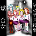[RJ199220] 地獄の百合鬼女 前編
