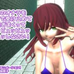 [RJ199392] 私のオナラを顔面で受け止めて嗅ぎまくってドッピュッピュッピュッしなさい!