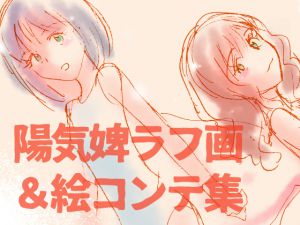 [RJ199521] YoukihiDraft 陽気婢ラフ画&絵コンテ集