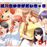 [RJ199535] 【実演サンプル少量】綾川ちゆきがだいちゅきっ!