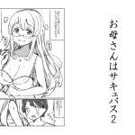 [RJ199584] お母さんはサキュバス2