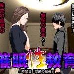 [RJ199734] 催眠性教育 第四話