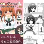 [RJ199769] びしょぬれパンツァー～武部○織の受難～