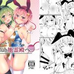 [RJ199809] いらっしゃいませ Club地霊殿へ
