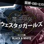 [RJ199887] 魔法少女ウェスタンガールズ ミニCG集『BLACK&WHITE』