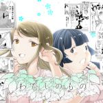 [RJ200128] わたしのもの