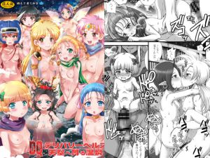 [RJ200194] DQデリバリーヘルス～天空へ昇る温泉～