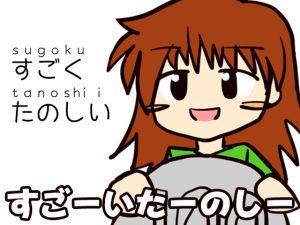 [RJ200243] すごーいたーのしー