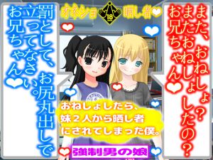 [RJ200268] おねしょしたら、妹2人から晒し者にされてしまった僕。