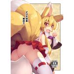[RJ200373] イヅナの本 其の三
