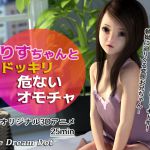 [RJ200469] ありすちゃんとドッキリ危ないオモチャ