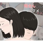[RJ200532] 母さんじゃなきゃダメなんだっ!!