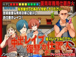[RJ200542] ノンケ中だしレイプ-復讐のガチ仕置き人G-
