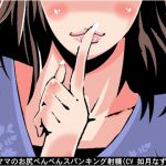 [RJ200562] 教育ママのお尻ぺんぺんスパンキング射精