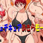 [RJ200749] フェチキュアあきらモード