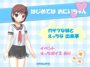 [RJ200767] はじめては おにいちゃん