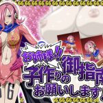 [RJ200795] お姉様!!子作りの御指南お願いします!!