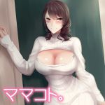 [RJ200801] ママコト。うちの妻は隣人の牝(熟女妻編)