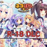 [RJ200911] ネコぱら vol.3 18禁DLC(Steam用)
