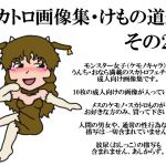 [RJ201017] スカトロ画像集・けもの道編その25
