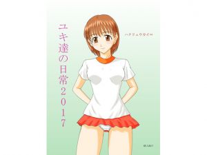 [RJ201077] ユキ達の日常 2017