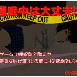 [RJ201103] 睡眠中は大丈夫!?