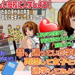 [RJ201104] 昔、通っていた学校を再現して女子として通学してみよう