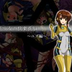 [RJ202923] 触手少女の快楽洗脳～ユズ編～