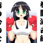[RJ202940] 拳闘過去絵詰め合わせ14