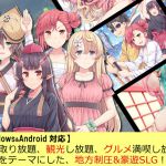 [RJ209685] 四国志すぺしゃる ～酒池肉うどん戦記～