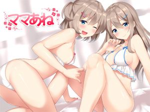 [RJ212261] ママあね〜幼児退行のすゝめ〜