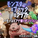 [RJ213555] モンスターxファックxクラフト
