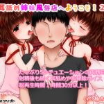 [RJ213604] 耳舐め姉妹風俗店へようこそ!2