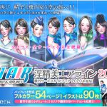 [RJ213621] 新・割高航空 淫精美エアライン 2020