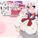[RJ213850] ちゅぱちゅぱCG集59