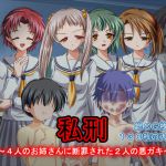 [RJ213933] 私刑～4人のお姉さんに断罪された2人の悪ガキ～