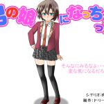 [RJ214011] 男の娘になっちゃった
