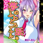 [RJ214075] 夢のふわとろアナル舐め