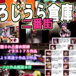 [RJ214206] ろじうら倉庫 二番街