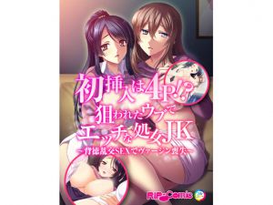[RJ214218] 初挿入は4P!?狙われたウブでエッチな処女JK～背徳乱交SEXでヴァージン喪失～ フルカラーコミック版