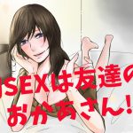 [RJ214258] 初エッチは友達のお母さん!?
